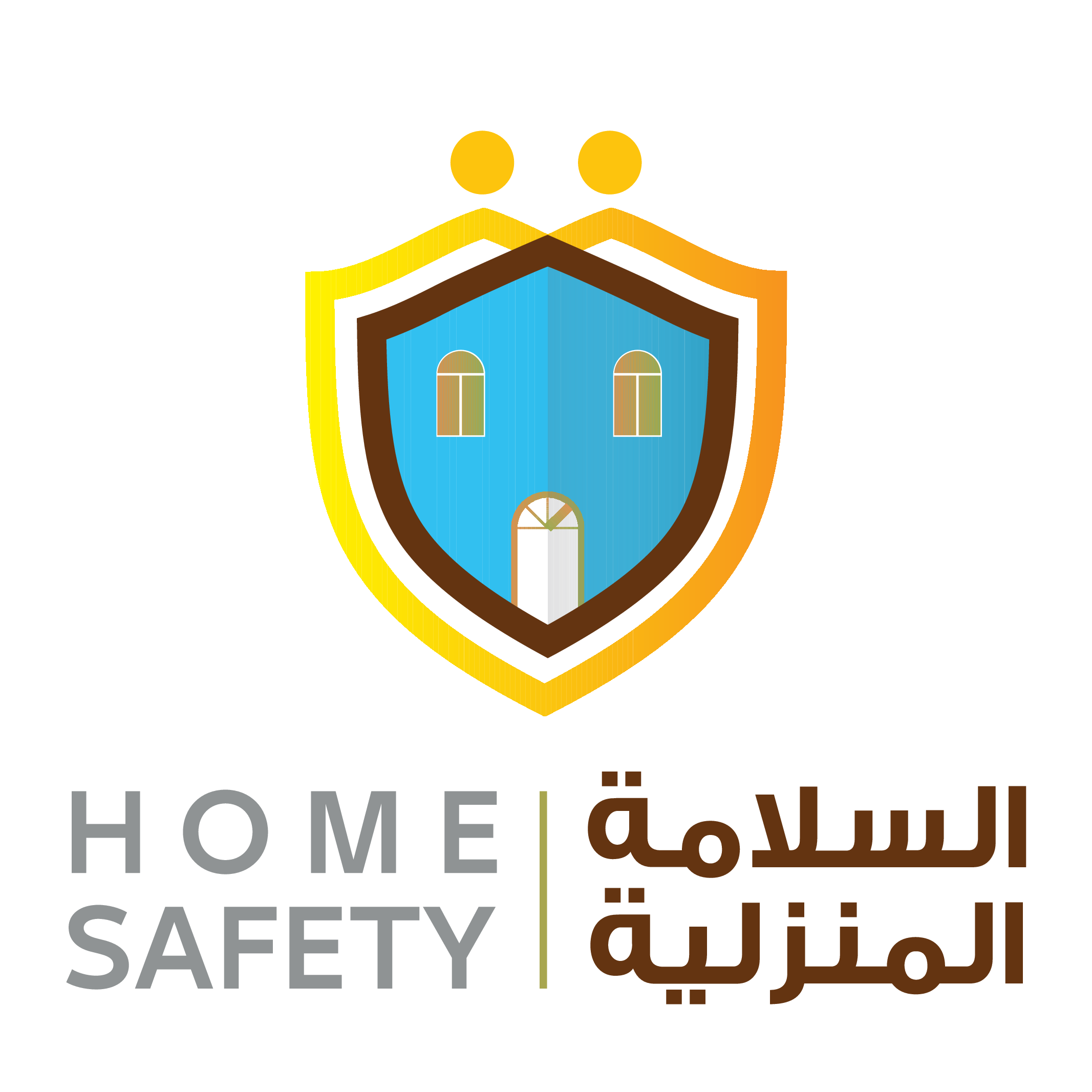 شعار السلامة المنزلية