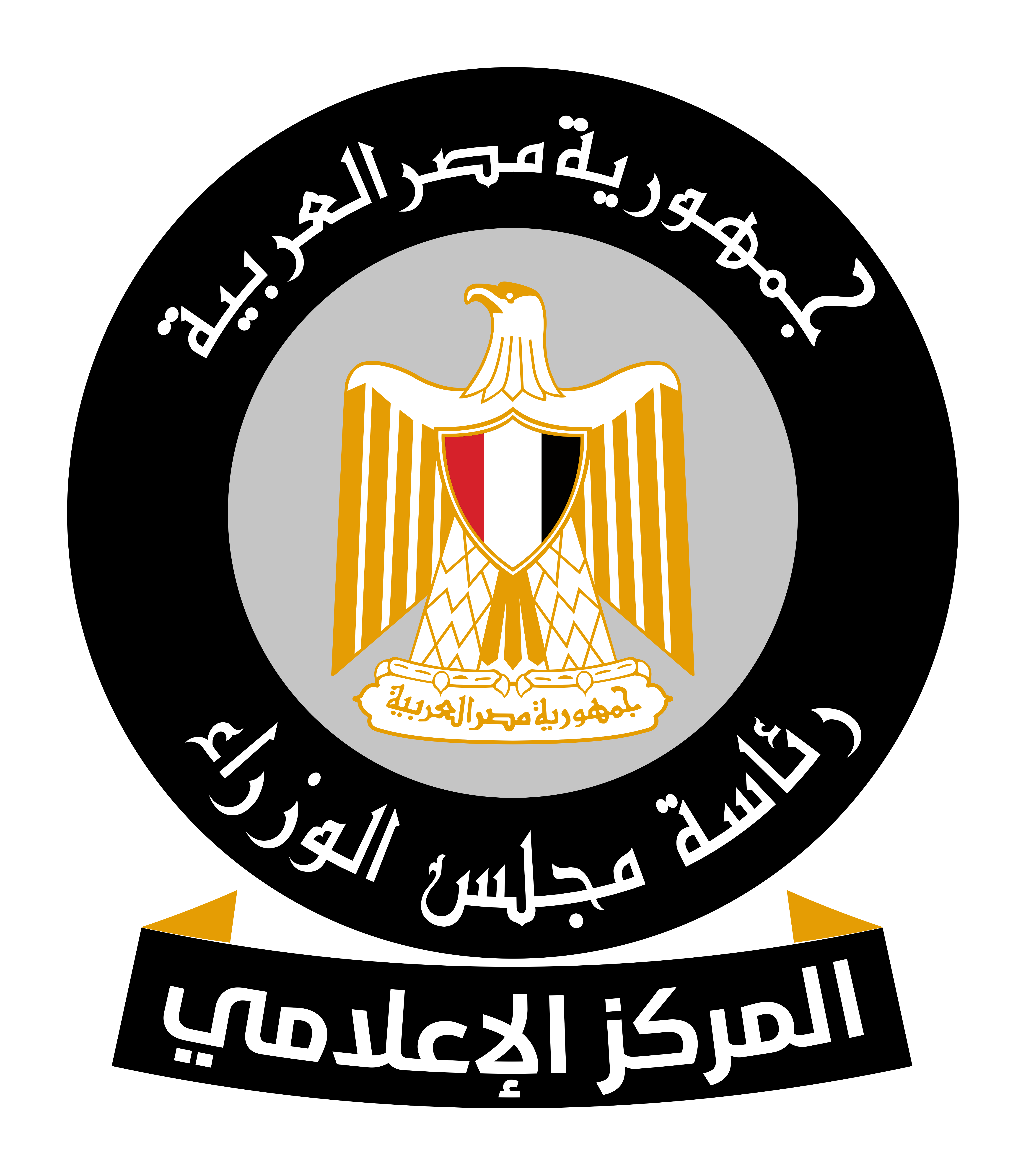 رئاسة مجلس الوزراء ـ المركز الإعلامي مصر Download Logo Icon Png Svg Logo Download