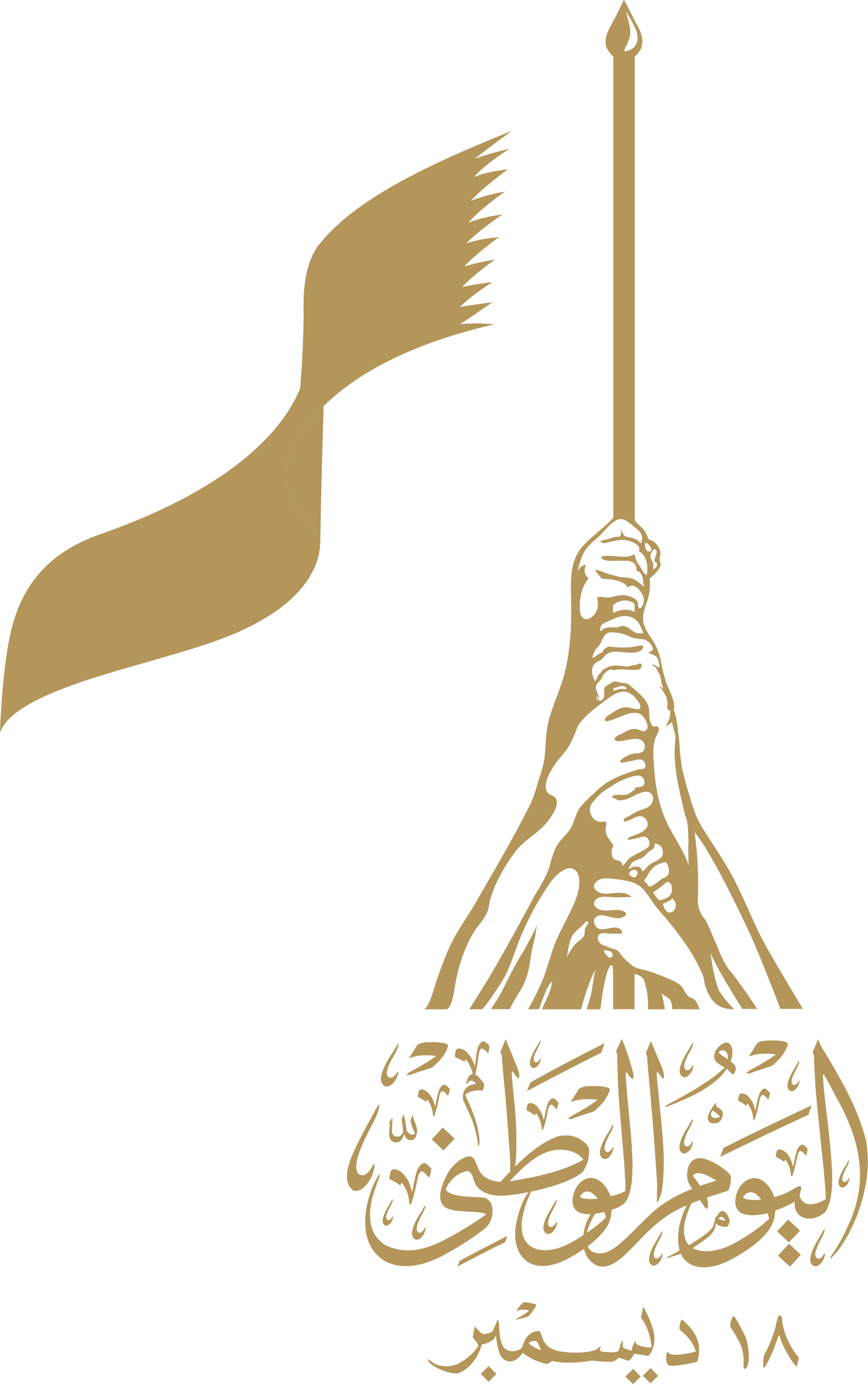 هوية وشعار اليوم الوطني القطري 2020 Download Logo Icon Png Svg Logo Download