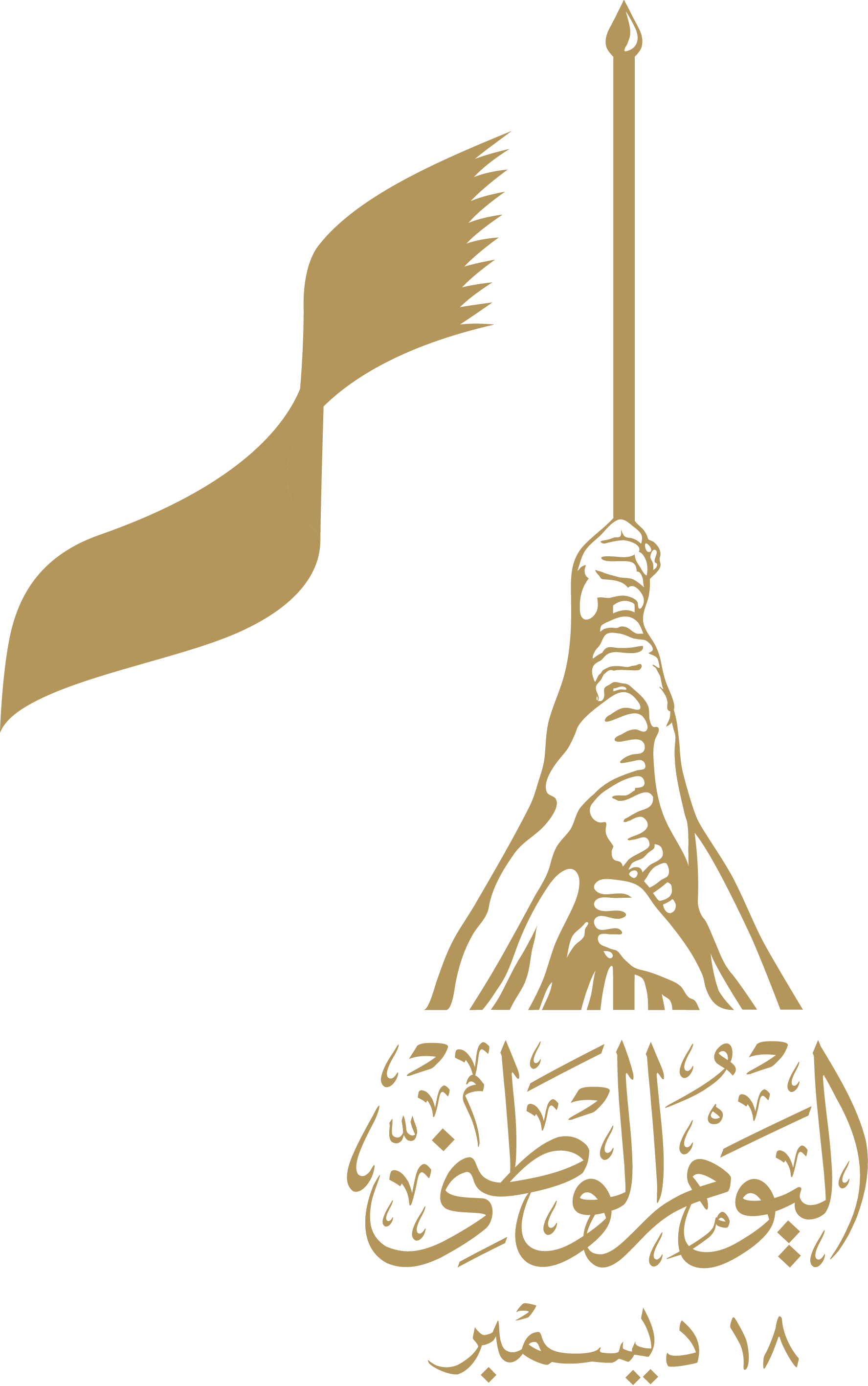 هوية وشعار اليوم الوطني القطري  2020
