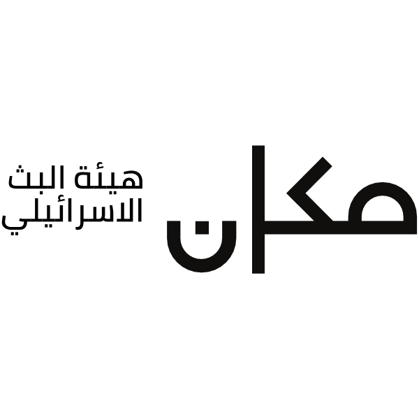 شعار Makan Arabic logo full text هيئة التراث الاسرائيلي Download png