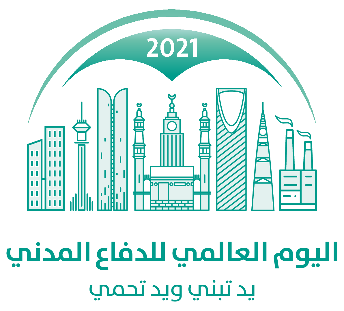 شعار اليوم العالمي للدفاع المدني 2021 Download Logo Icon Png Svg Logo Download