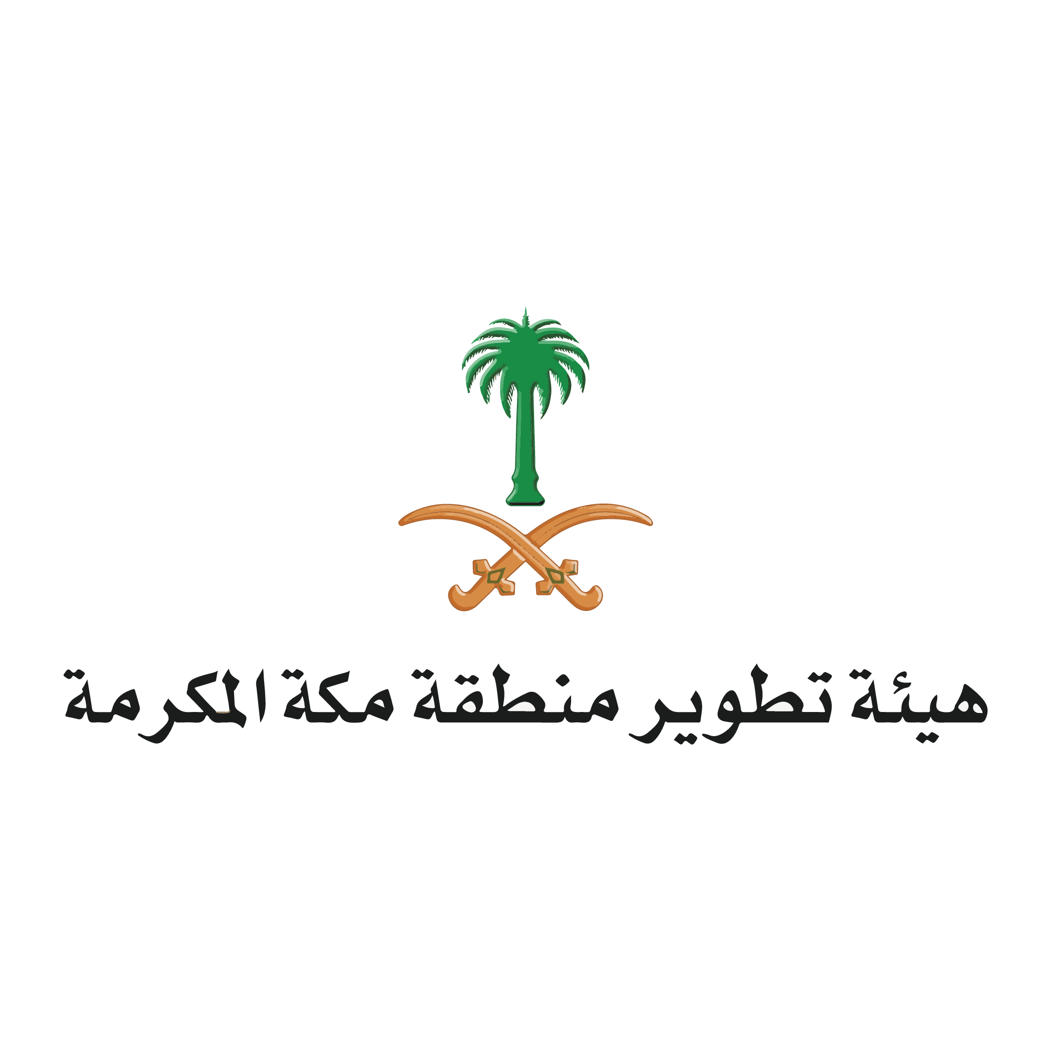 شعار هيئة تطوير منطقة مكة المكرمة