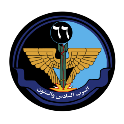 شعار 66 Squadron RSAF السرب السادس والستون