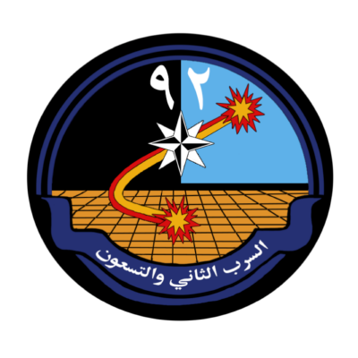 شعار 92 Squadron RSAF السرب الثاني والتسعون