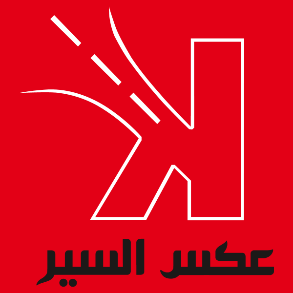 شعار عكس السير ,Logo , icon , SVG شعار عكس السير
