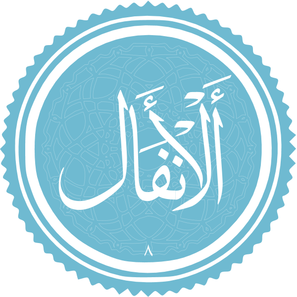 Al-Anfal ,Logo , icon , SVG Al-Anfal