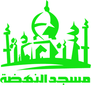 شعار مسجد النهضة ,Logo , icon , SVG شعار مسجد النهضة
