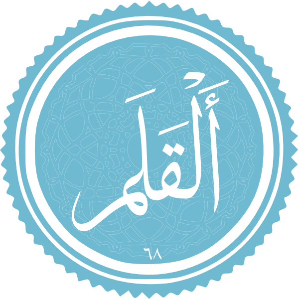 Al-Qalam ,Logo , icon , SVG Al-Qalam