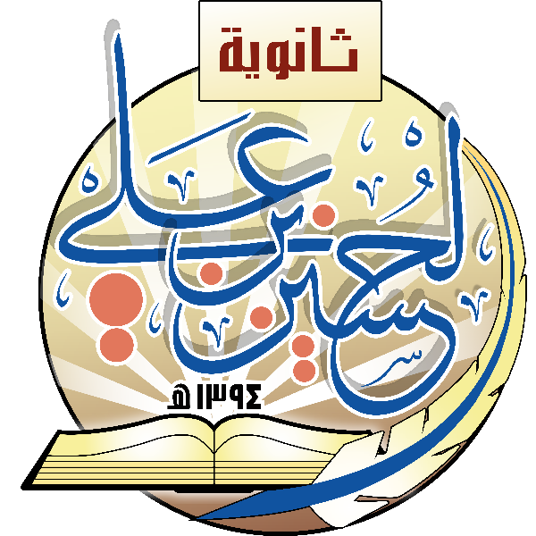 Alhosin Bin Ali High School Logo ,Logo , icon , SVG Alhosin Bin Ali High School Logo