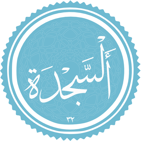 As-Sajda ,Logo , icon , SVG As-Sajda