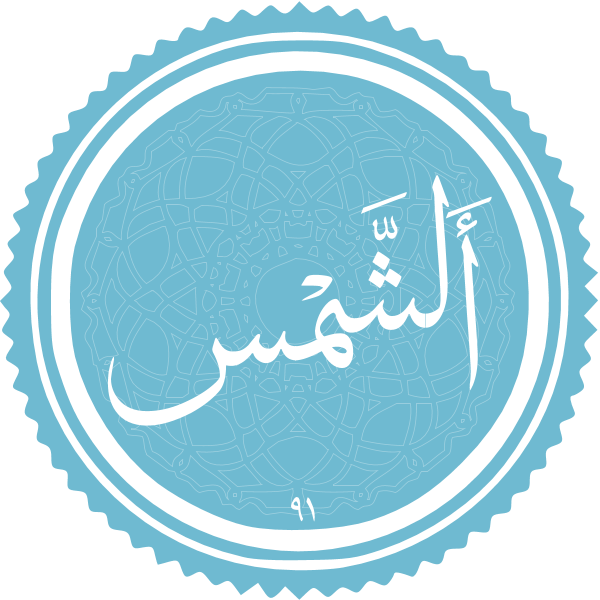 Ash-Shams ,Logo , icon , SVG Ash-Shams