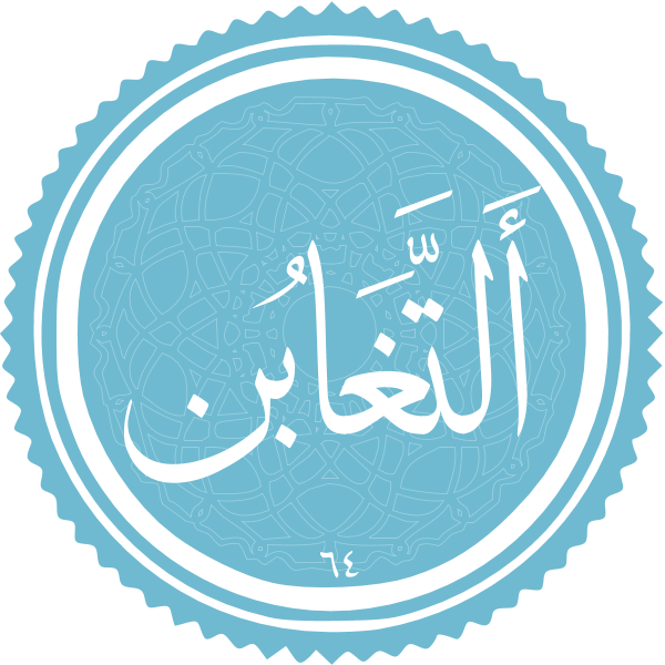 At-Taghabun ,Logo , icon , SVG At-Taghabun