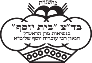 Badatz Beit Yosef Logo ,Logo , icon , SVG Badatz Beit Yosef Logo