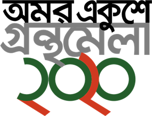 Boimela 2020 Logo ,Logo , icon , SVG Boimela 2020 Logo