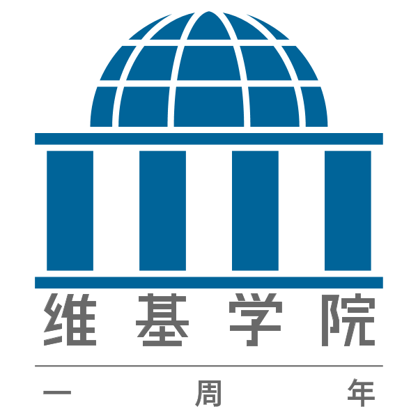 Chinese Wikiversity 1-year Anniversary logo zh-hans