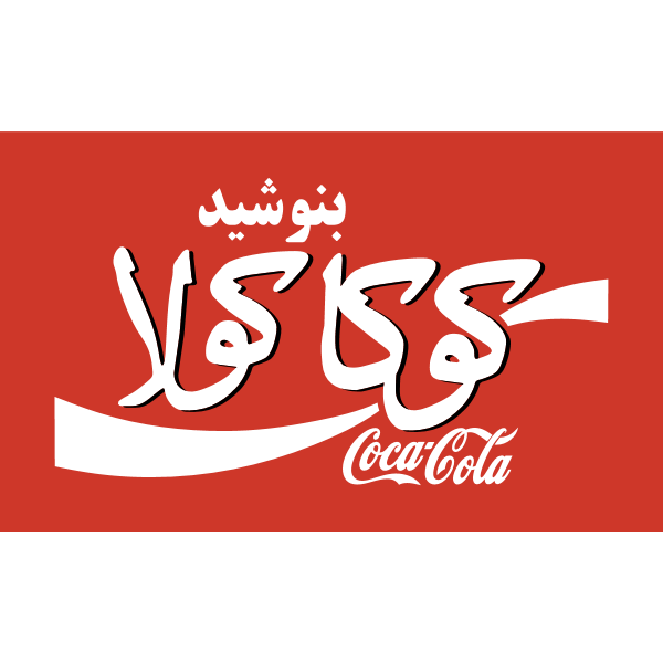 Coca Cola in Farsi