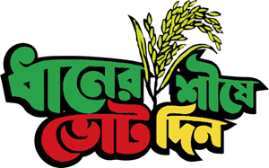 Dhaner Shish a Vote Din Logo ,Logo , icon , SVG Dhaner Shish a Vote Din Logo
