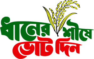Dhaner Shishe Vote din Logo ,Logo , icon , SVG Dhaner Shishe Vote din Logo
