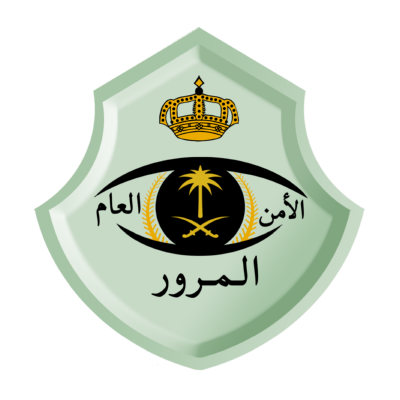 شعار General Department of Traffic of Saudi Arabia الامن العام المرور