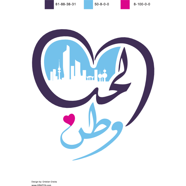 شعار Hab Watan (الحب وطن) Logo