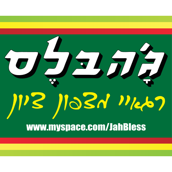 JahBless Logo