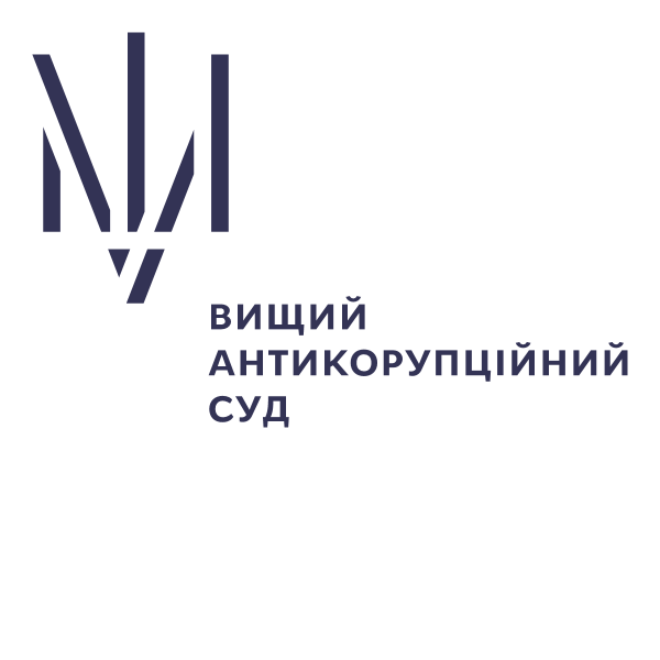 Logo of the High Anti-Corruption Court of Ukraine