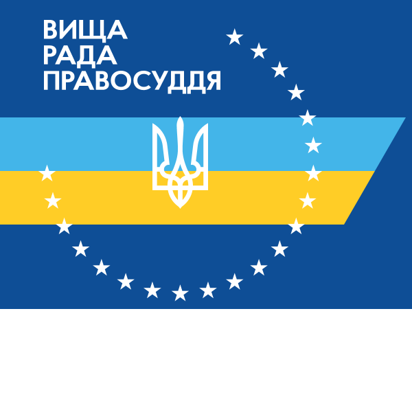 Logo of the Supreme Council of Justice of Ukraine