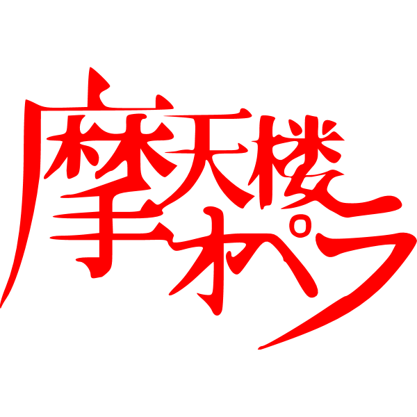 Matenrou Opera logo