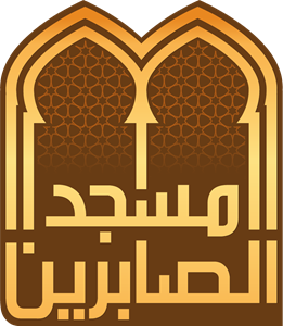 Mosquée essabirin Logo