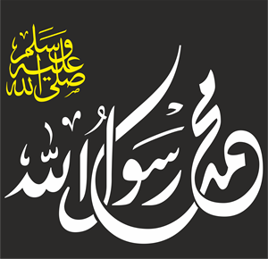 شعار محمد رسول الله صلى الله عليه وسلم ,Logo , icon , SVG شعار محمد رسول الله صلى الله عليه وسلم
