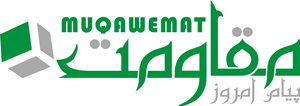Muqawemat Monthly Logo