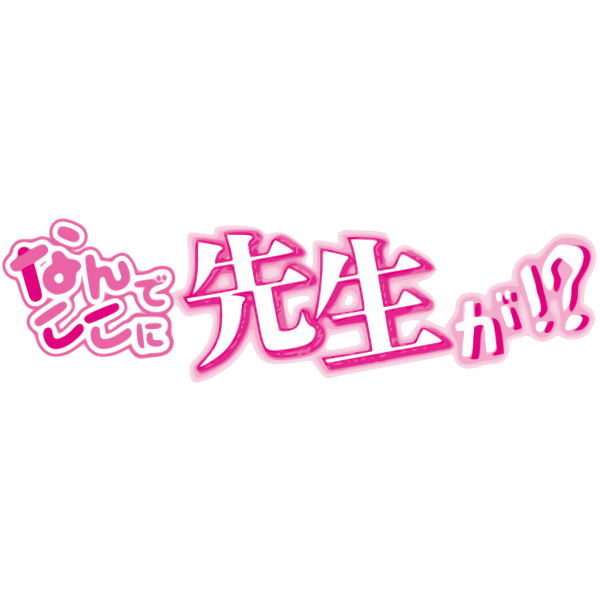 Nande Koko ni Sensei ga logo