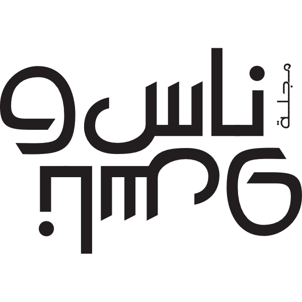 nas w nas Logo  شعار مجلة ناس وناس
