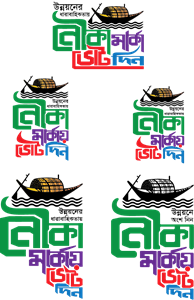 Nouka Marka Vot Din Logo ,Logo , icon , SVG Nouka Marka Vot Din Logo