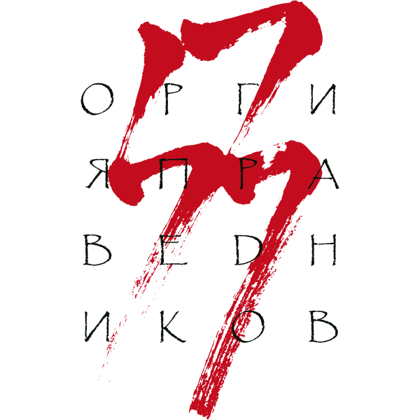Orgia Pravednikov Logo