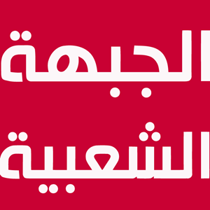 Popular Front Logo