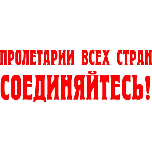 Proletarian Slogan Logo ,Logo , icon , SVG Proletarian Slogan Logo