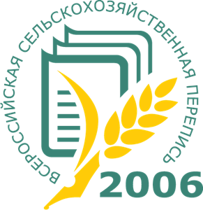 Russian agricultural census – 2006 Logo