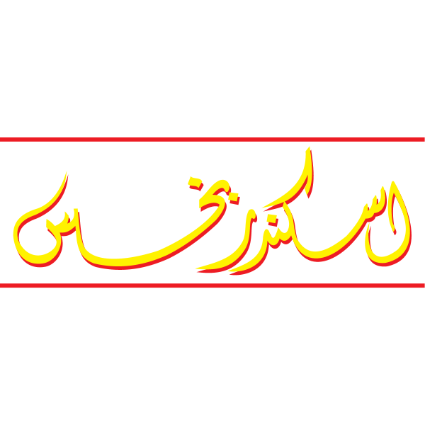 Sikandar Logo