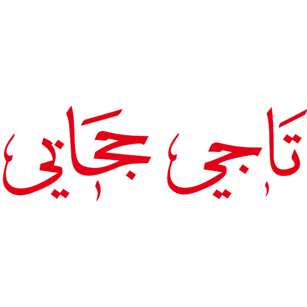 شعار تاجي حجابي