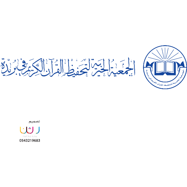 The Quranic Society Buraidah Logo ,Logo , icon , SVG The Quranic Society Buraidah Logo
