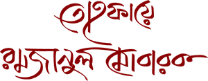 Tohfaya Ramjanul Mubarak Logo