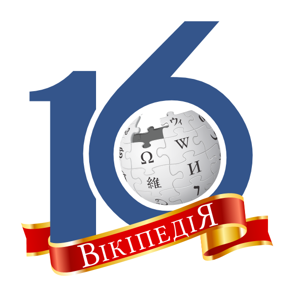 Uk-wiki-logo-16