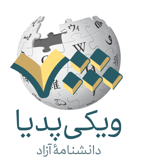 Wikipedia-logo-v2-700K-fa ,Logo , icon , SVG Wikipedia-logo-v2-700K-fa