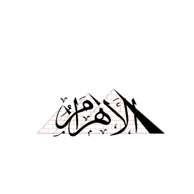 شعار الاهرام ,Logo , icon , SVG شعار الاهرام