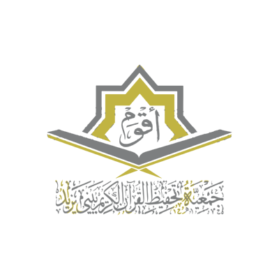 شعار الجمعية الخيرية لتحفيظ القران الكريم ببني يزيد ,Logo , icon , SVG شعار الجمعية الخيرية لتحفيظ القران الكريم ببني يزيد
