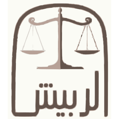 شعار الربيش للمحاماة ,Logo , icon , SVG شعار الربيش للمحاماة