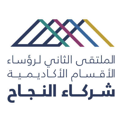 شعار الملتقى الثاني لرؤساء الأقسام الأكاديمية ,Logo , icon , SVG شعار الملتقى الثاني لرؤساء الأقسام الأكاديمية