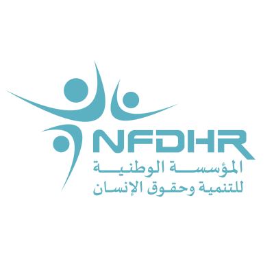 شعار المؤسسة الوطنية للتنمية وحقوق الانسان ,Logo , icon , SVG شعار المؤسسة الوطنية للتنمية وحقوق الانسان